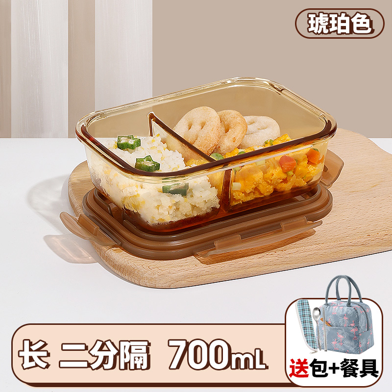 【补贴10%】饭盒微波炉加热专用碗上班族带饭餐盒玻璃保鲜盒分隔便当盒 琥珀色二隔700ml+包+餐具小饭量