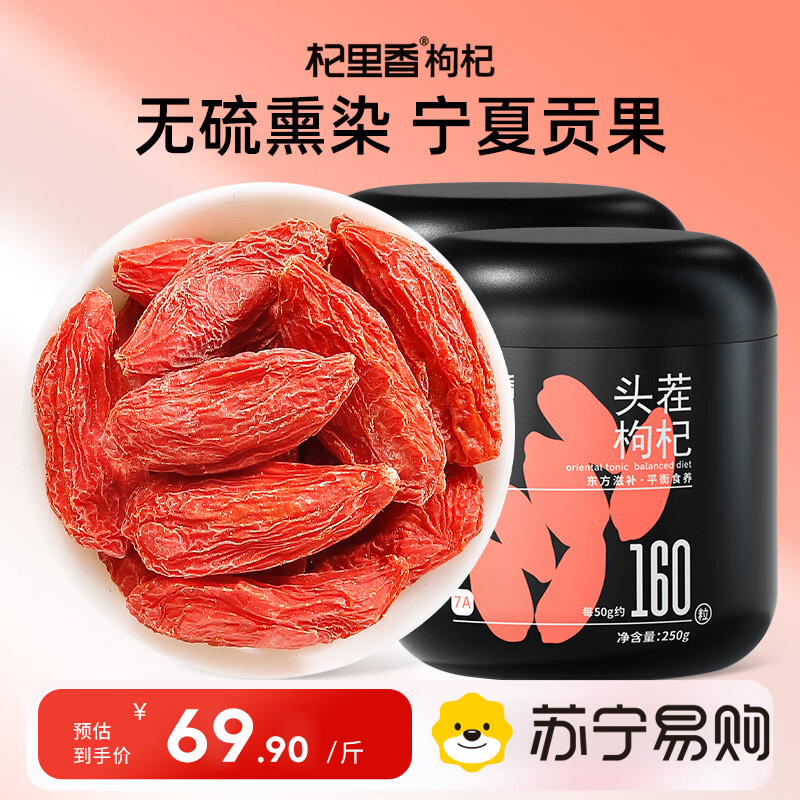 杞里香甄选精品超大果500g【160粒/50g】杞里香枸杞子宁夏特级500g头茬大果红苟杞干礼盒泡茶水官方旗舰店