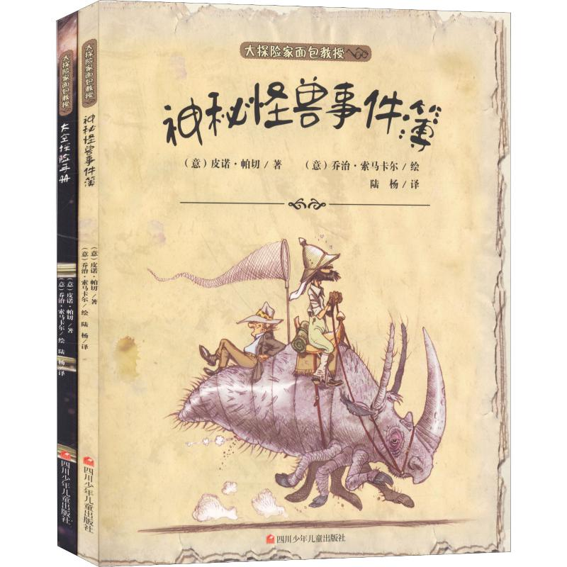 【M】大探险家面包教授(2册)-2200047000212