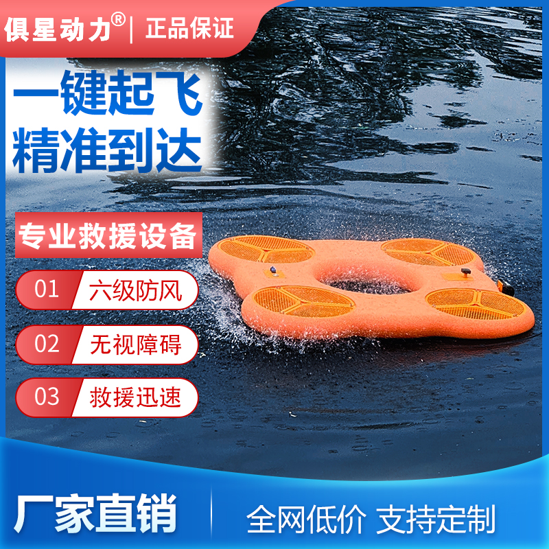 俱星动力应急救援JX4000飞行救生圈 飞行救援 长续航救援设备 抗风海面救援高清大图