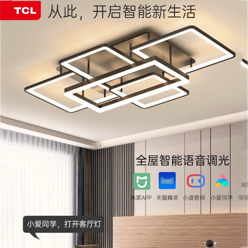 TCL客厅灯现代简约大气主灯新款轻奢吸顶灯卧室 屋套餐灯具