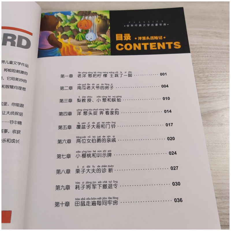 [正版]注音版洋葱头历险记 好书伴我成长系列一年级下册选读书好书 1年级下 天地出版社 小学阅读书目 南通发货