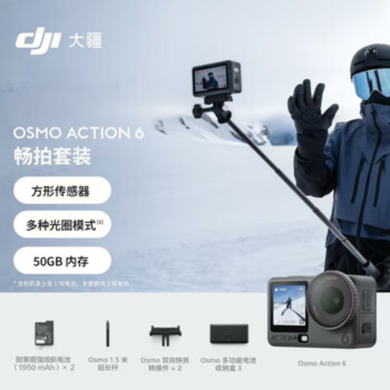 大疆创新(DJI) 运动相机Osmo Action 6畅拍套装高清大图