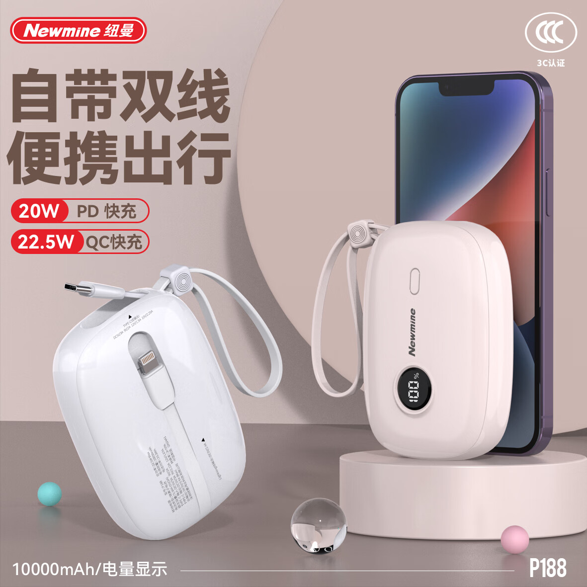 纽曼 10000mah 充电宝 P188