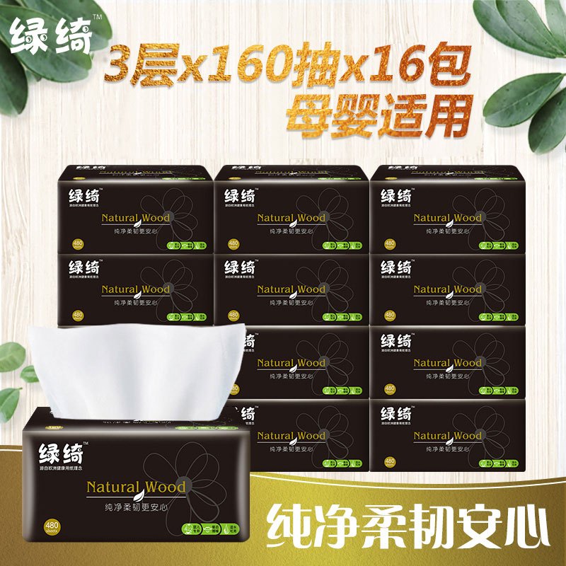 绿绮黑风尚原木三层母婴抽纸16大包160抽