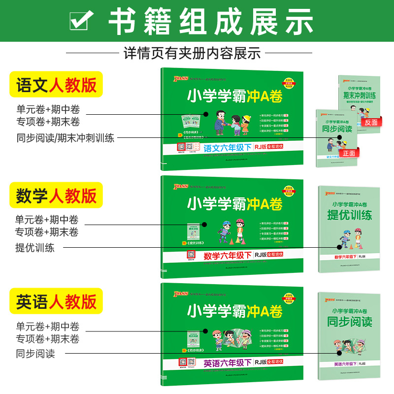 [语文]-人教版 六年级下 [正版]25春新版小学学霸冲a卷六年级语文数学英语试卷测试卷全套上册下册人教版北师苏教真题卷