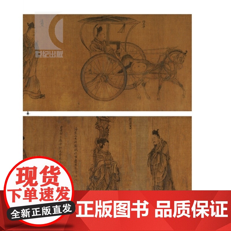 晋唐两宋绘画 人物风俗 余辉 故宫博物院藏文物珍品大系 收藏鉴赏 正版图书籍 上海科学技术出版社 世纪出版高清大图