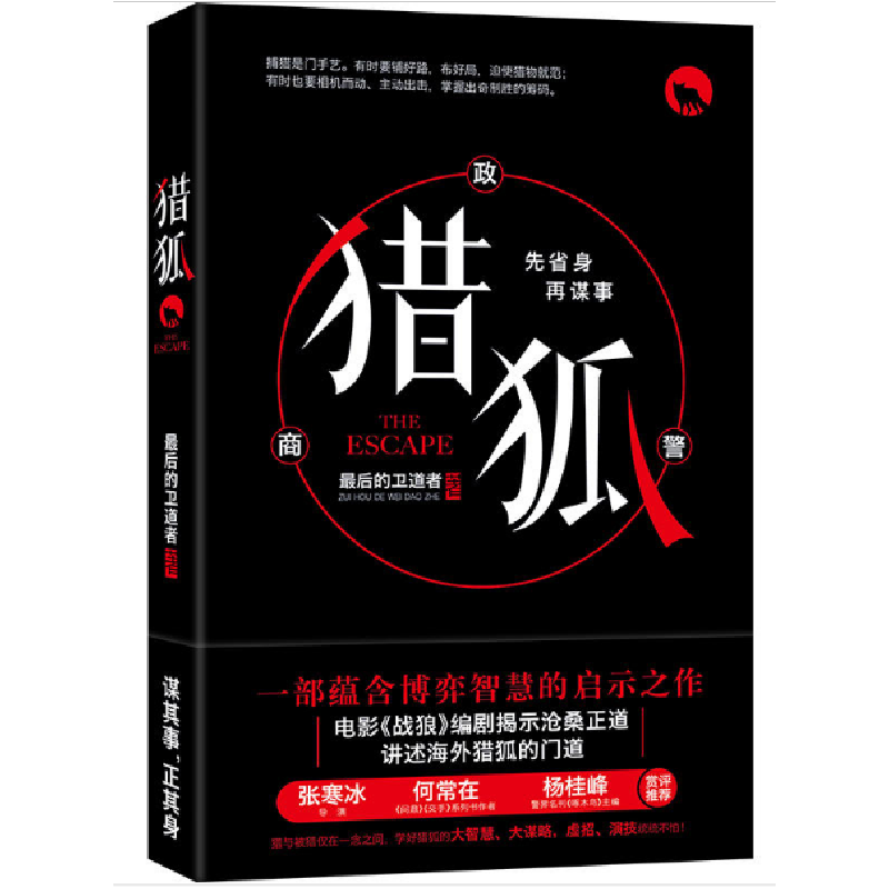 音像猎狐的卫道者