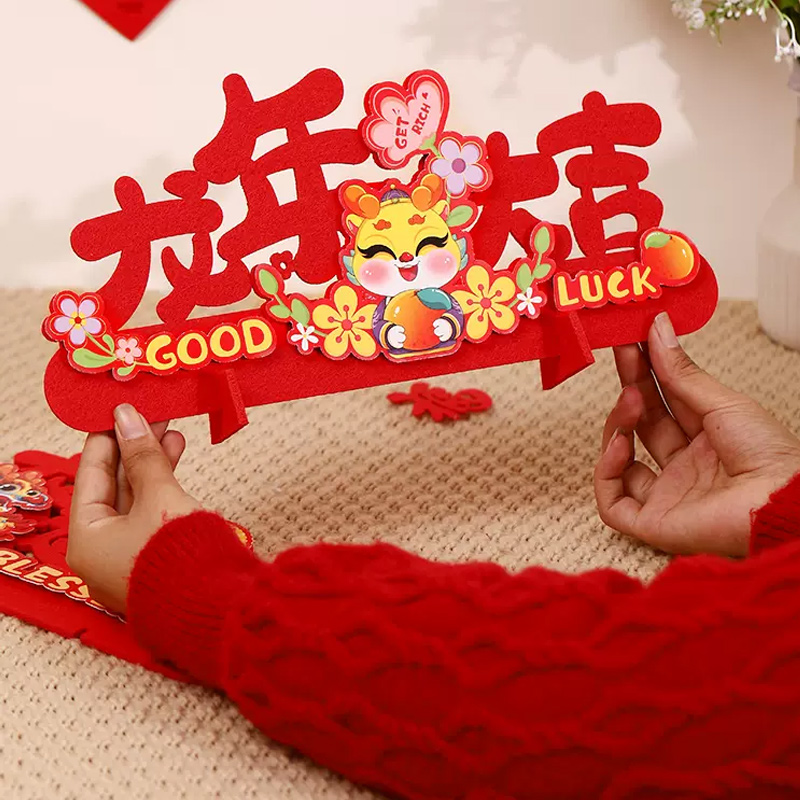2024龙年新年装饰品 桌面创意摆件 32*16cm(迎春接福) 10张装高清大图
