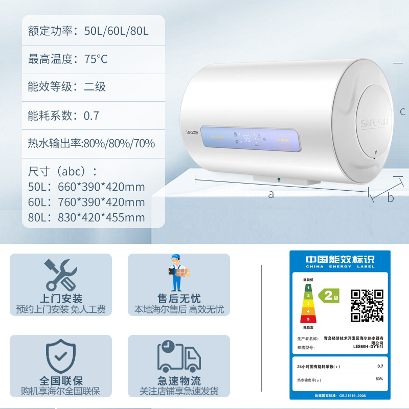 统帅(Leader)海尔出品电热水器60升家用2200W速热二级能效防电墙健康抑菌四季温水DY1