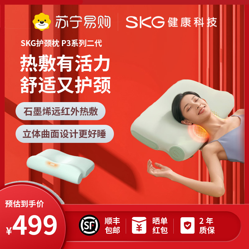 SKG睡眠枕头 P3系列二代豪华 颈椎枕护颈热敷牵引拉伸改善睡眠成人睡觉记忆棉专用枕头透气枕芯P3-2