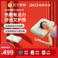 SKG睡眠枕头 P3 2代豪华（易购）