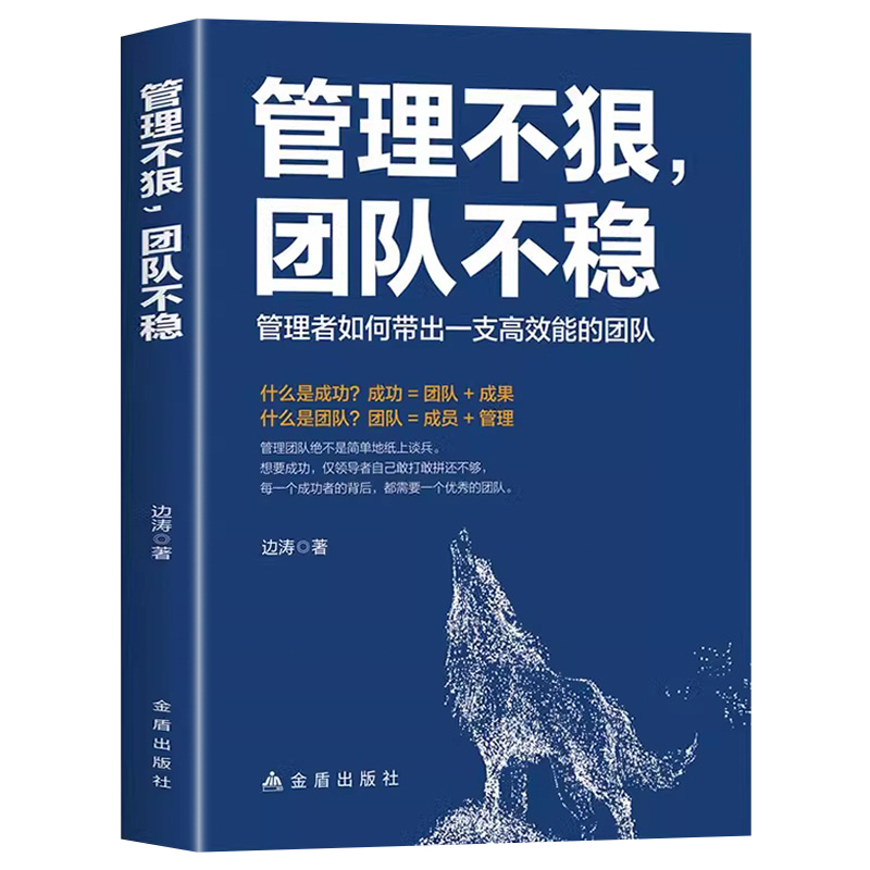 [正版]全5册 管理不狠团队不稳+不懂带团队你就自己累聪明人是如何带团队的+领导力 识人用人管人高情商企业管理书籍执行高清大图