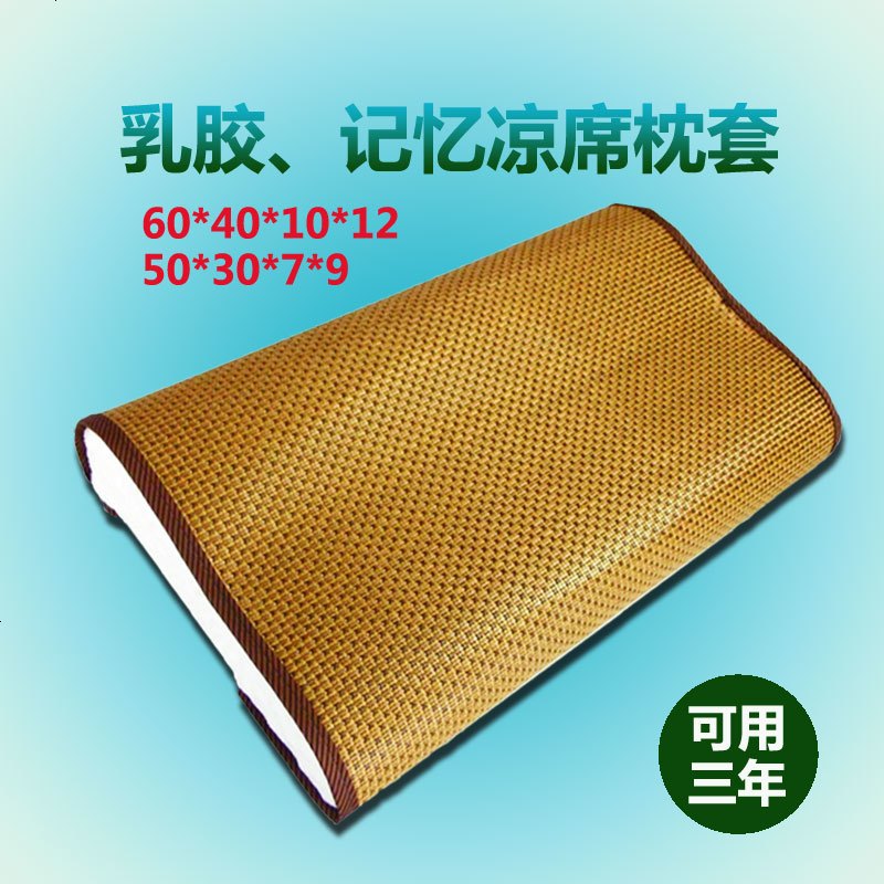 冰丝凉席枕套夏季夏天枕席儿童乳胶枕套记忆枕枕头套单人订定制做