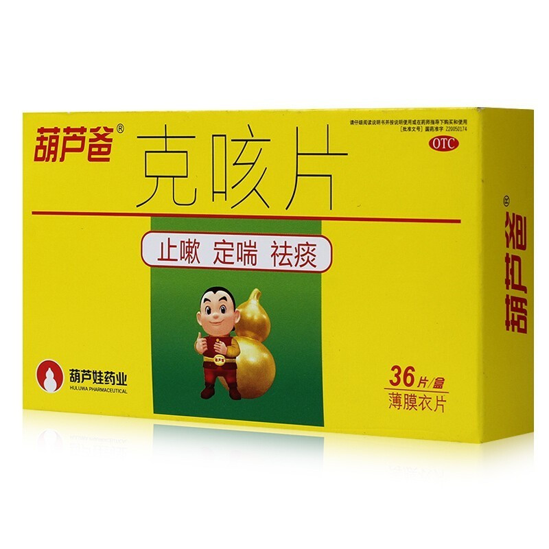 葫芦爸克咳片0.46g*36片/盒止咳定喘祛痰咳嗽喘急气短