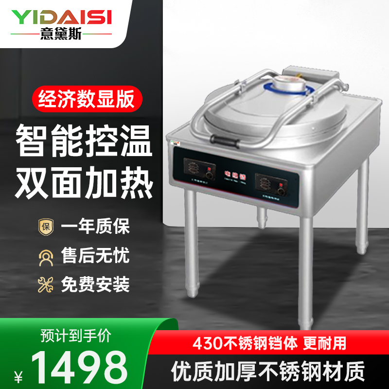 意黛斯商用电饼铛YDS60-A2563 大型双面加热 全自动电热大号电饼炉烤饼炉 烙饼机千层饼酱香饼机器
