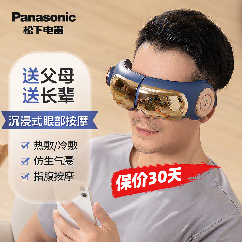 松下(Panasonic)可视按摩仪热敷冷敷眼部按摩器气囊眼睛按摩仪护眼仪按摩眼罩男女友生日礼物年会礼品RAD13蓝色高清大图