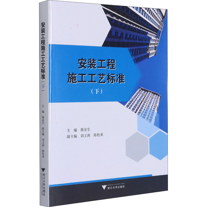 安装工程施工工艺标准(下)