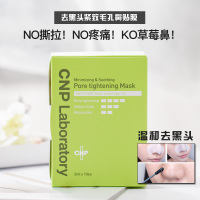 [李佳琪推荐]CNP希恩派去黑头收缩毛孔鼻贴膜1组*2片体验套装