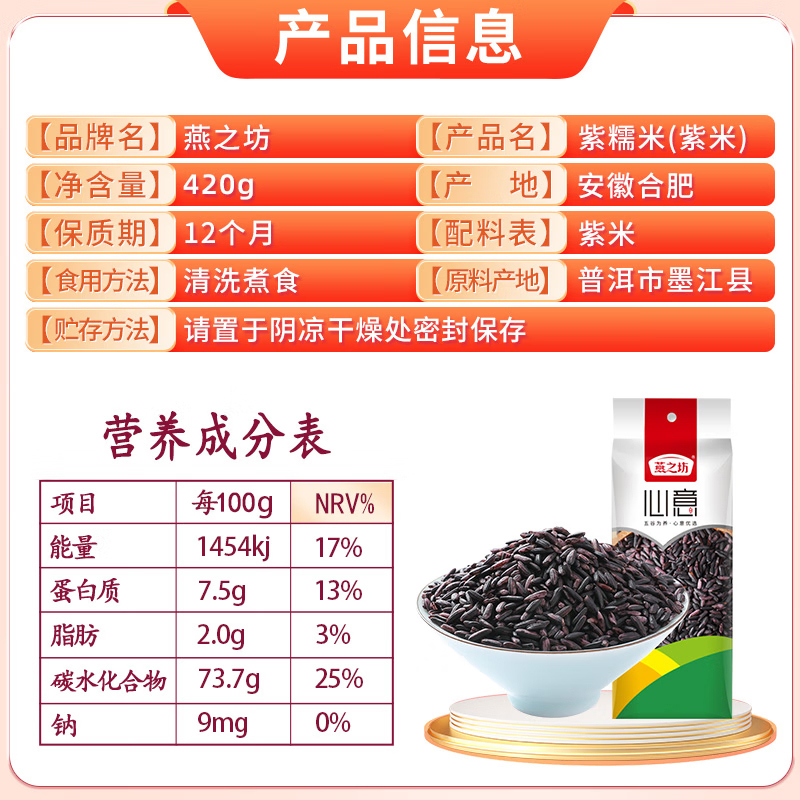 燕之坊紫糯米墨江米血糯米胭脂米420g/袋