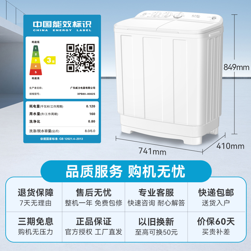 威力8kg公斤家用大容量半自动洗衣机双缸 操作简单父母会用优质电机洗脱分离防锈箱体 XPB80-8082S