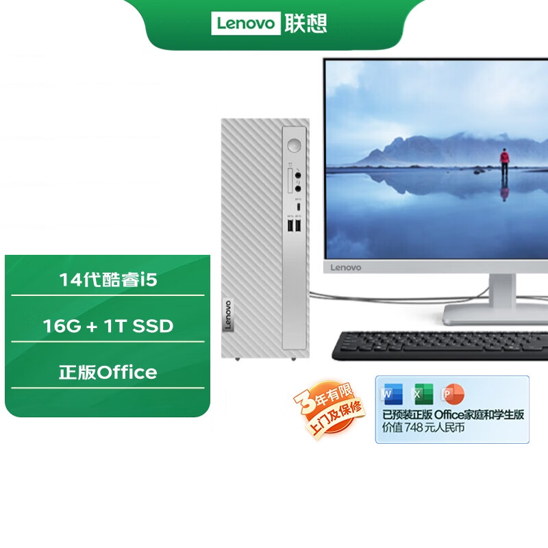 联想(Lenovo)天逸510s 台式机电脑整机 (14代i5-14400 16G 1TB SSD wifi6 蓝牙 Win11)23.8英寸来酷显示器 商用家用办公学习