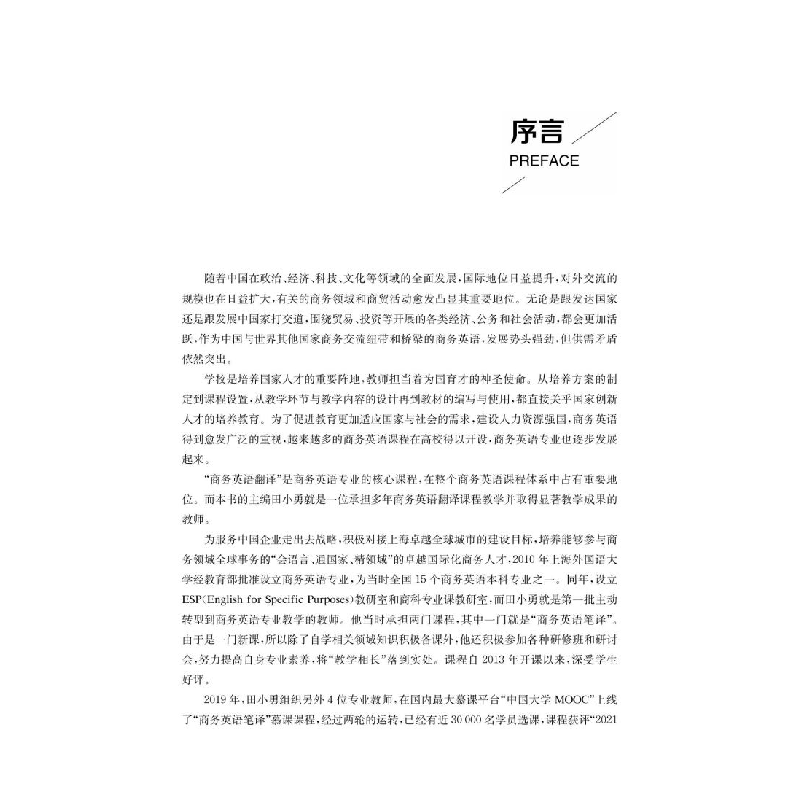 醉染图书商务英语笔译(慕课教材)9787313280152高清大图