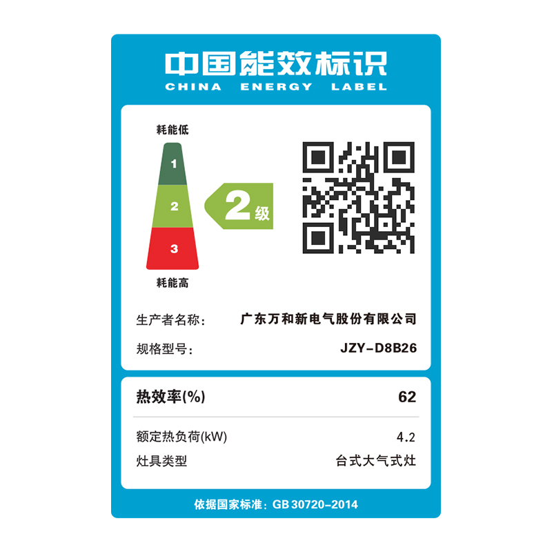 万和(Vanward)台式灶JZY-D8B26(液化气) 4.2kW 台式燃气灶液化气 煤气灶双灶灶具 家用双眼灶单灶具