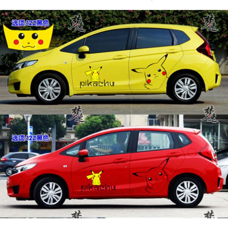 本田飞度车贴拉花fit动感汽车贴纸皮卡丘车身贴画装饰polo致炫sn1377