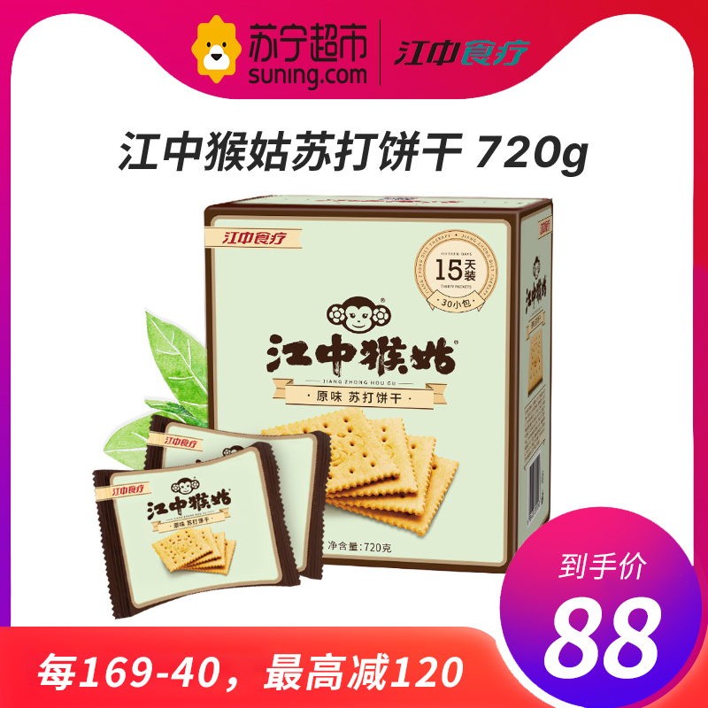 江中猴姑酥性饼干猴头菇猴饼干15天装720g 中老年人健康早餐零食 江中猴姑15天原味苏打饼干