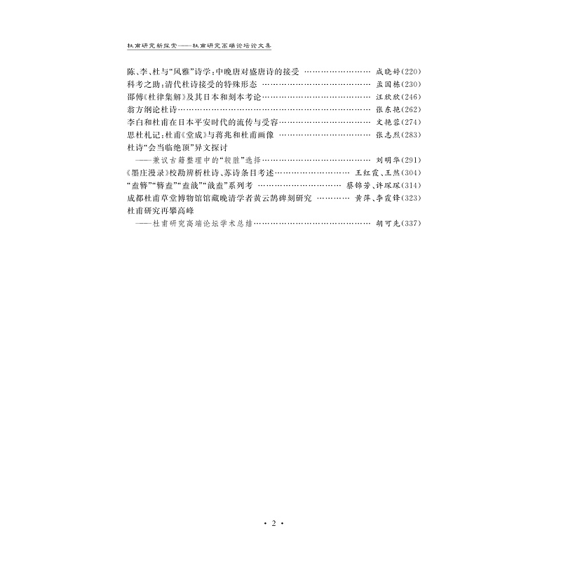 杜甫研究新探索高清大图