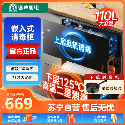 容声(Ronshen)嵌入式消毒柜RX02K (A)