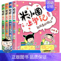[全4册]米小圈上学记二年级(注音版) [正版]米小圈快乐大语文系列全集一二三四年级米小圈的语文作文古树 第一二辑漫画成