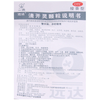 一洲远达 清开灵颗粒12袋 上呼吸道感染 病毒性感冒 急性咽炎发热