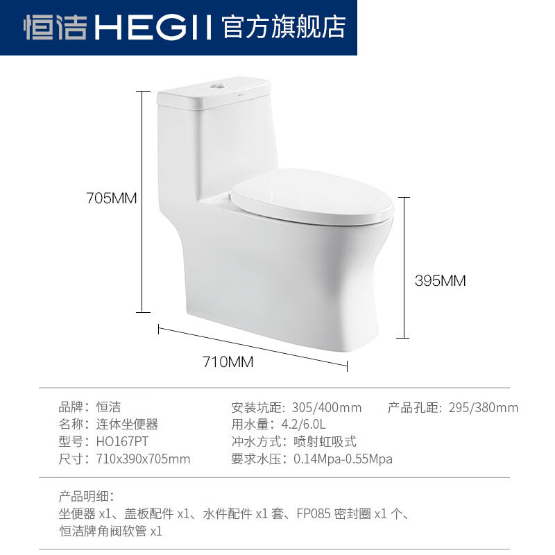 恒洁(HEGII)坐便器HC0163PT 喷射虹吸式 马桶 缓降盖板防臭防堵 节水大冲力连体坐便马桶