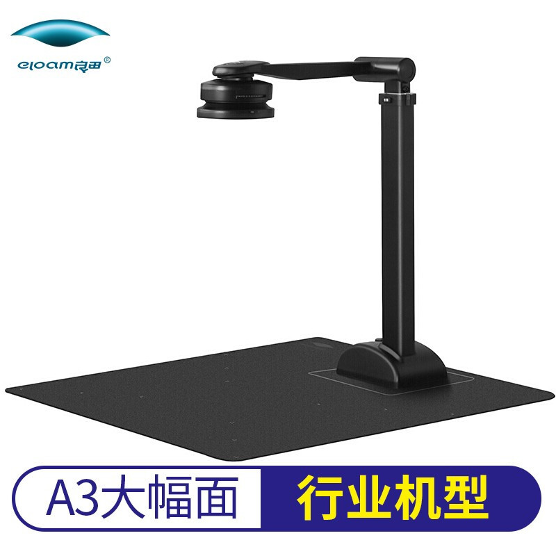 良田 S500A3B 高拍仪 500万像素 A3A4幅面 高清高速扫描仪 手动调焦
