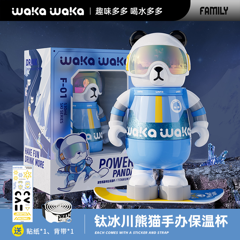 waka waka纯钛保温杯滑雪熊猫儿童水杯子女士学生大容量便携礼物 530mL 冰川熊猫