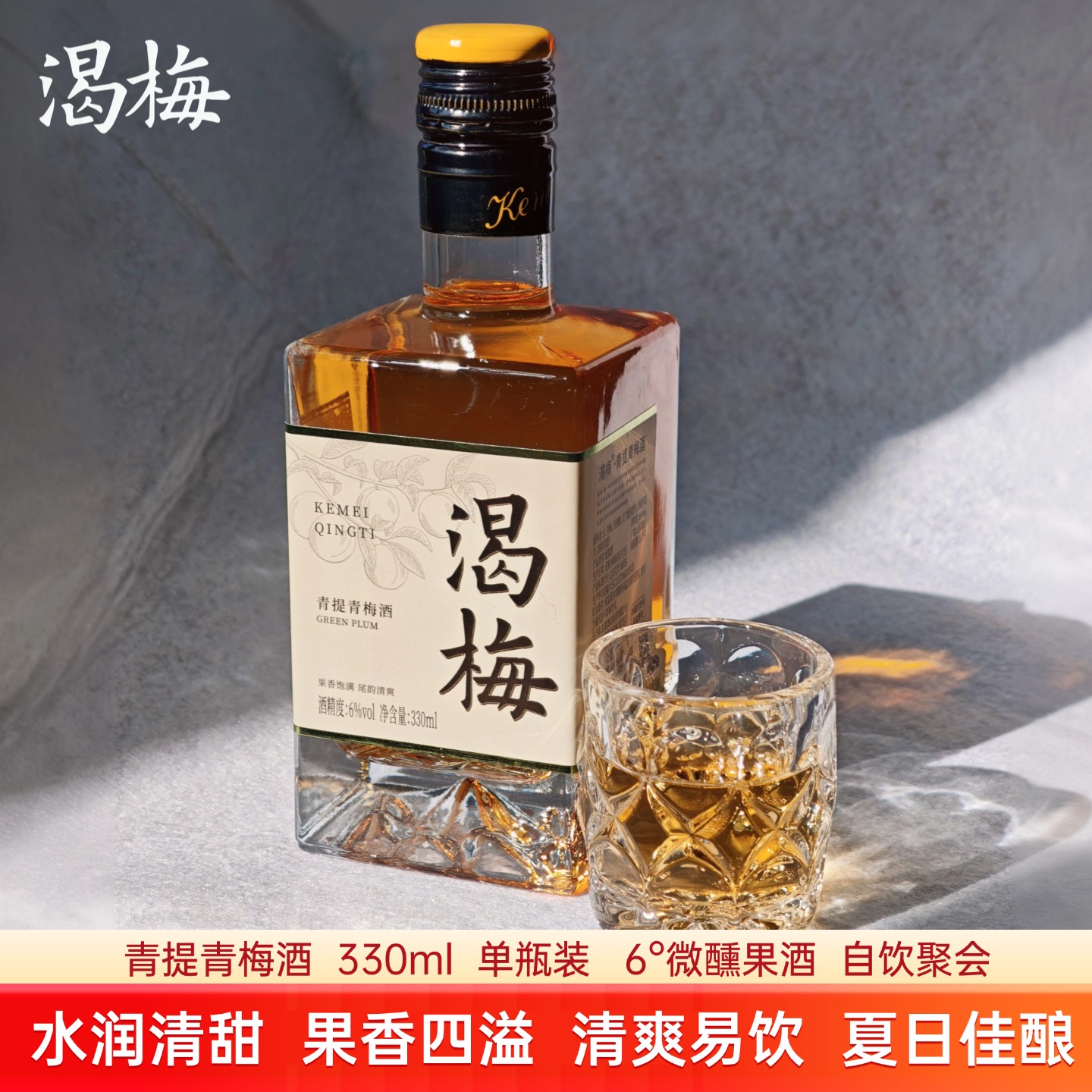 渴梅青提青梅酒6度330ml低度微醺果酒方瓶聚会自饮送礼高清大图