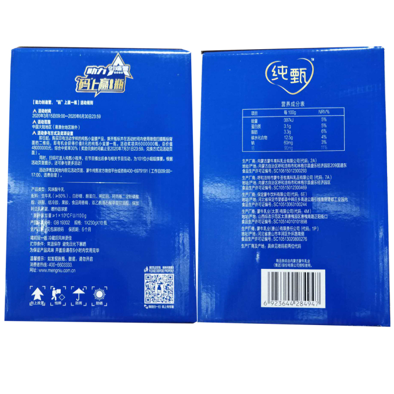 蒙牛 纯甄小蛮腰风味酸奶乳畅饮型经典原味 230g*10瓶/提高清大图