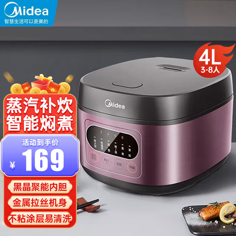美的(Midea)电饭煲 家用一键柴米饭 智能预约金属机身 圆灶釜内胆可电饭锅 4L MB-FB40M171