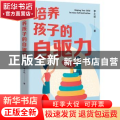 培养孩子的自驱力