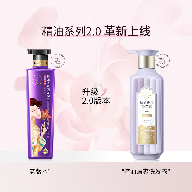 百雀羚三生花精油香氛洗发露(控油清爽)500ml SSH-0009高清大图
