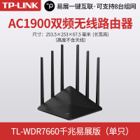 TP-LINK TL-WDR7660千兆易展版 mesh组网AC1900M千兆双频5G高速家用无线路由器穿墙王全千兆端口网口中大户型全屋wifi覆盖母子分布式放大器电信移动联通宽带