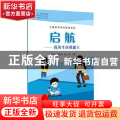 启航--我的生涯我做主(生涯教育系列课程读本)