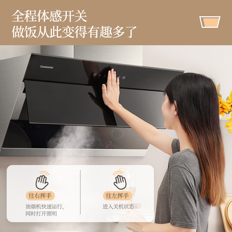 长虹K02抽油烟机壁挂式家用厨房21m3大吸力侧吸式自动清洗玻璃面板吸油烟机