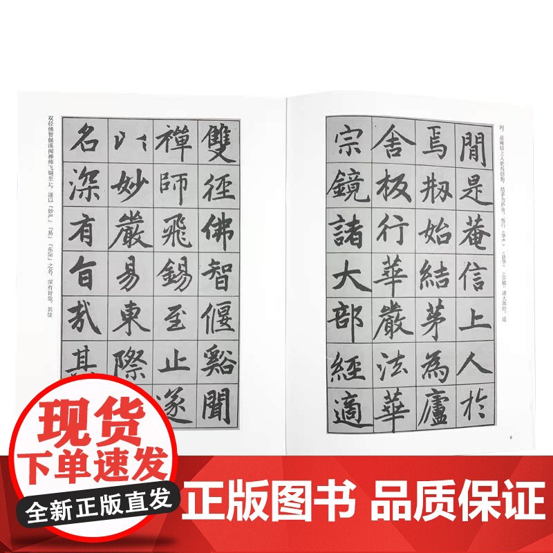 《中小学书法教育指导纲要》中小学生阅读目录 妙严寺记高清大图