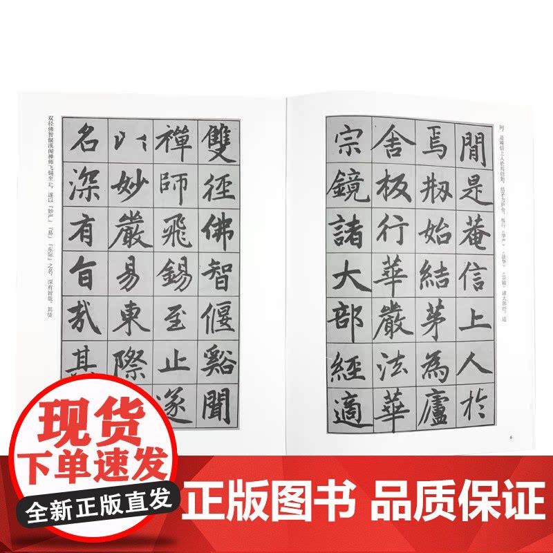 《中小学书法教育指导纲要》中小学生阅读目录 妙严寺记图片