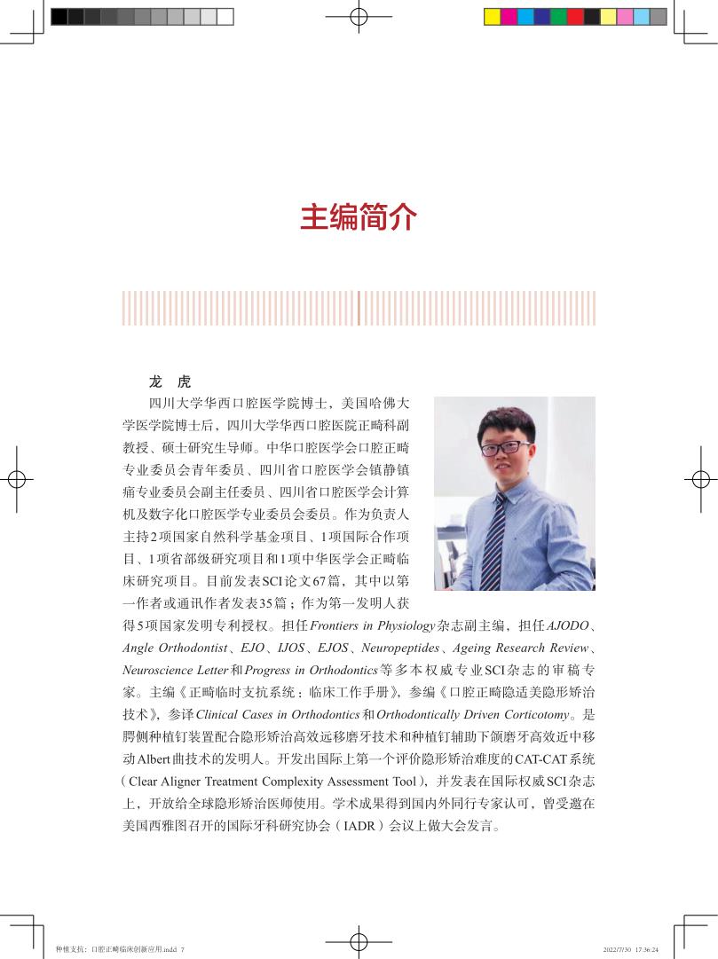 [正版] 种植支抗在正畸治疗中的创新应用 临床口腔科学书籍阐述种植支抗植入步骤和植入技巧 龙虎 韩向龙 上海科学技术出高清大图