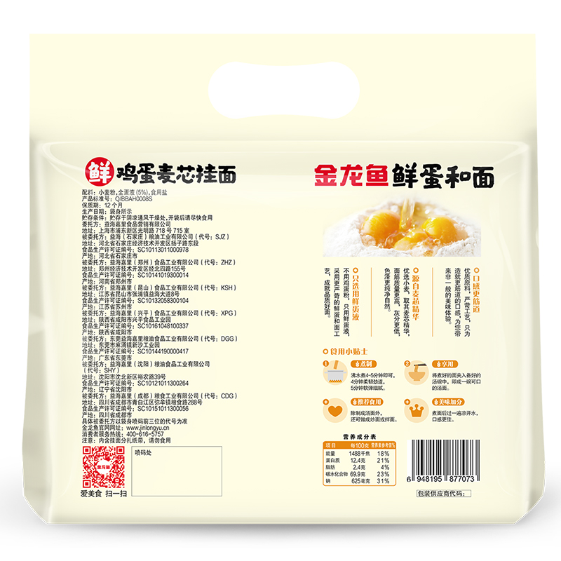 金龙鱼 挂面 面条 鲜蛋和面 鲜鸡蛋麦芯挂面 1.75KG高清大图