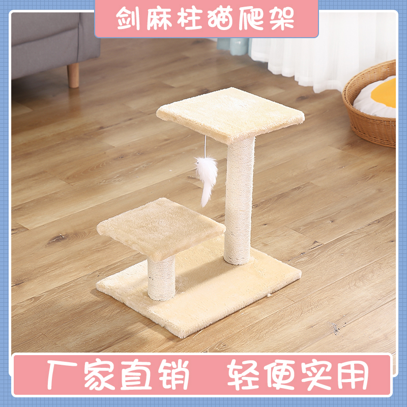 猫咪用品猫树一体剑麻柱猫爬架猫抓板四季通用猫玩具猫跳台猫抓柱高清大图